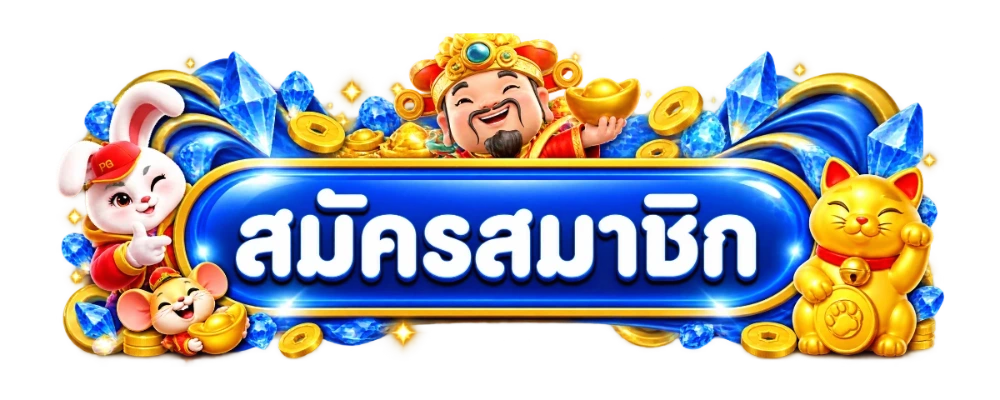 BROBET เข้าสู่ระบบ สมัครสมาชิกง่ายรวดเร็ว