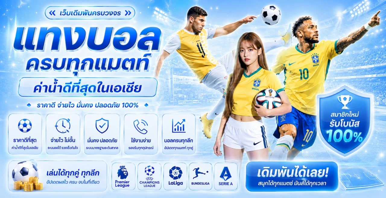 ฝากถอนออโต้ BROBET รวดเร็วทันใจไม่มีขั้นต่ำ